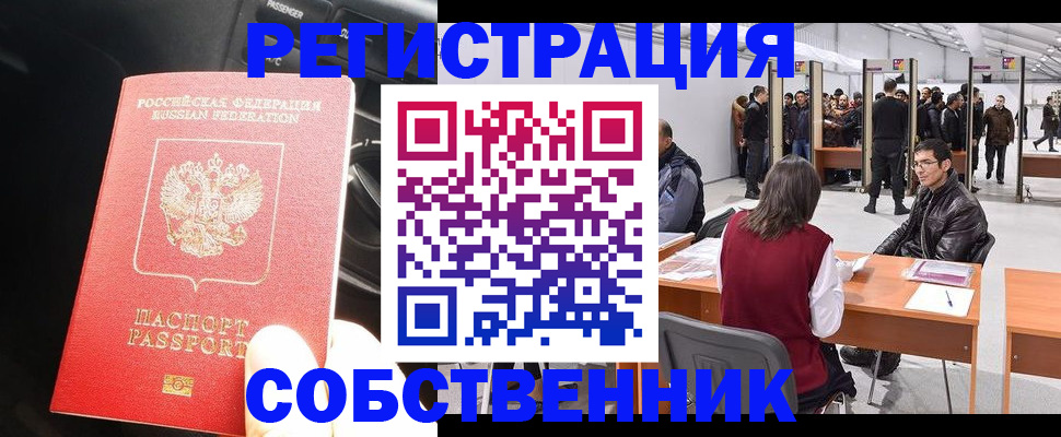 прописка для работы в Рыбном